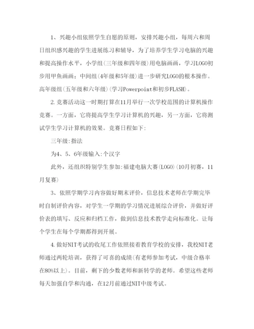 精编信息技术工作参考计划范文2).docx