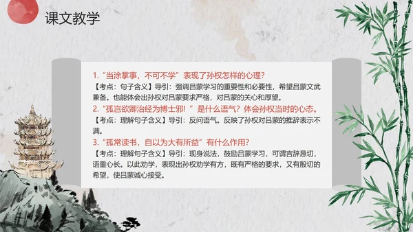 手绘古风水墨孙权劝学课文教学PPT模板