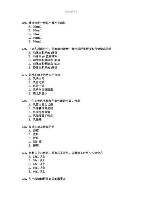 普通外科专业卫生高级职称考试模拟题练习题1.docx