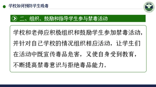 国际禁毒日珍爱生命远离禁毒教育模板