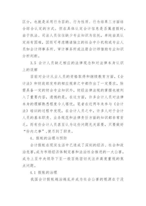 会计法律责任论文.docx