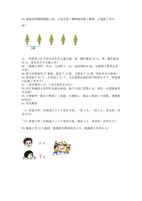 小学二年级上册数学应用题100道【名师推荐】.docx