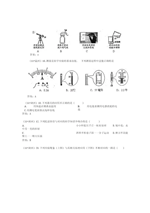 中考冲刺选择综合