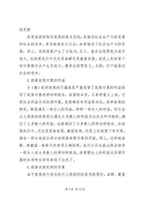 基层政府政策执行梗阻资料总结.docx