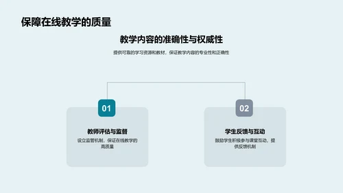 在线教育发展报告PPT模板