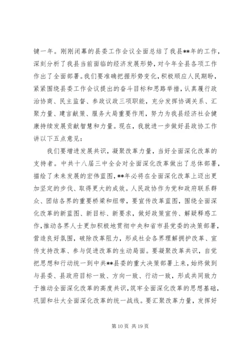 县政协会议闭幕会议讲话.docx