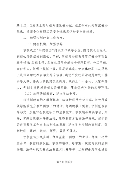 综治和平创建活动规划和实施方案 (2).docx