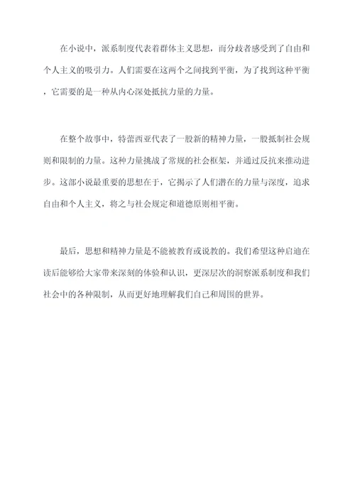 分歧者内容剖析