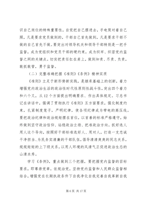 十八届六中全会讲话精神研讨会发言稿.docx