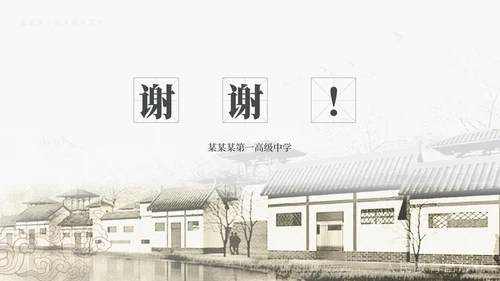 《故都的秋》中国风高中语文课件通用PPT模板