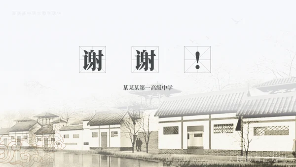 《故都的秋》中国风高中语文课件通用PPT模板