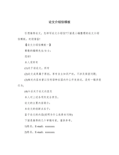 论文介绍信模板.docx