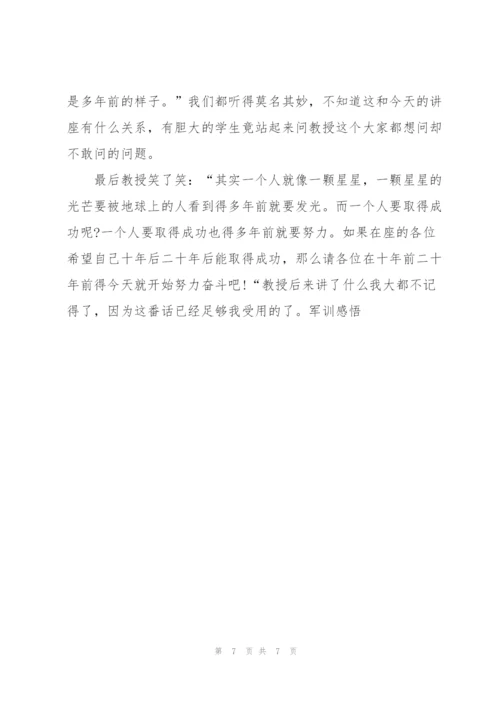 学生军训心得体会前期5篇.docx