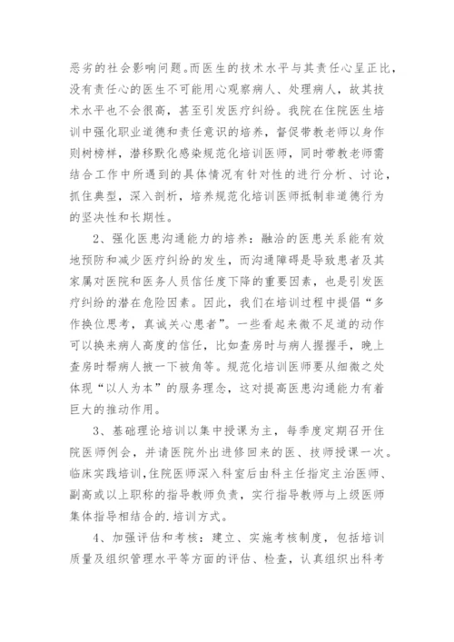住院医师培训工作总结_9.docx