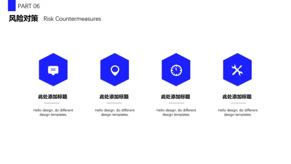 抢占先机商业计划书通用PPT模板