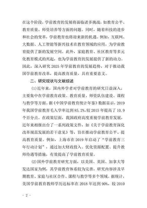 学前教育论文指导教师评语
