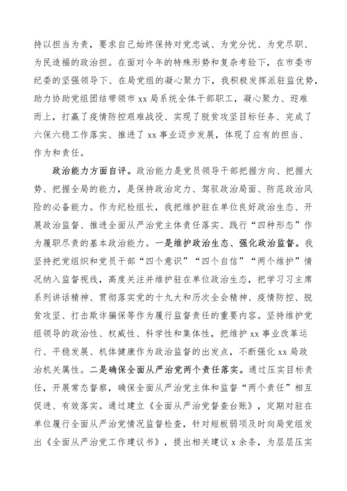 【自评报告】政治素质考察自评材料.docx