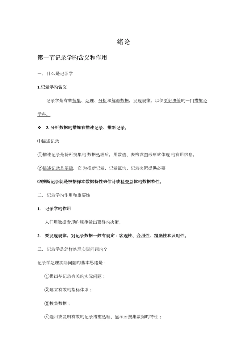 2023年统计学笔记精修版.docx