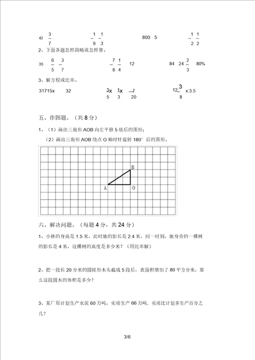 泸教版六年级数学上册期中考试卷1套