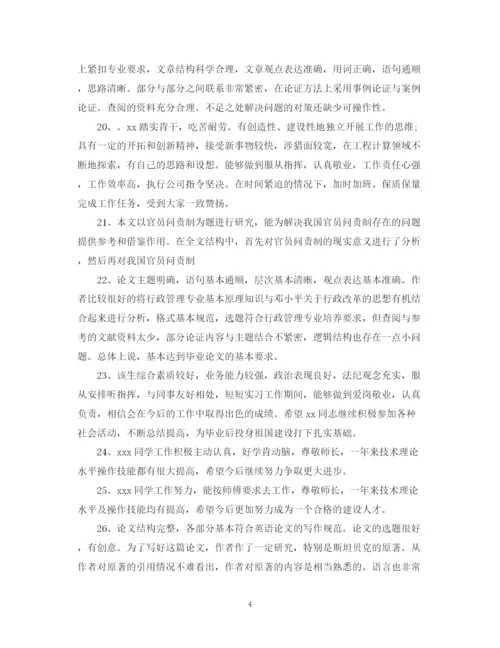 2023年毕业论文等级评语.docx