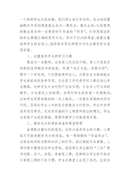 初中数学教学日志随笔_初中数学教学随笔_1.docx