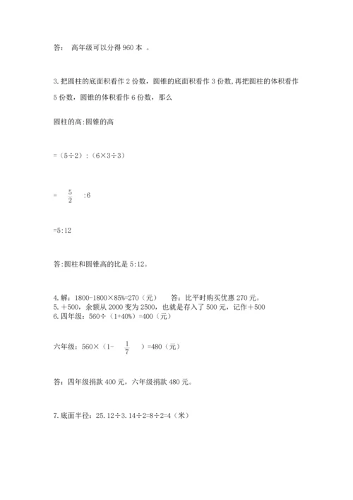 六年级小升初数学应用题50道带答案（突破训练）.docx