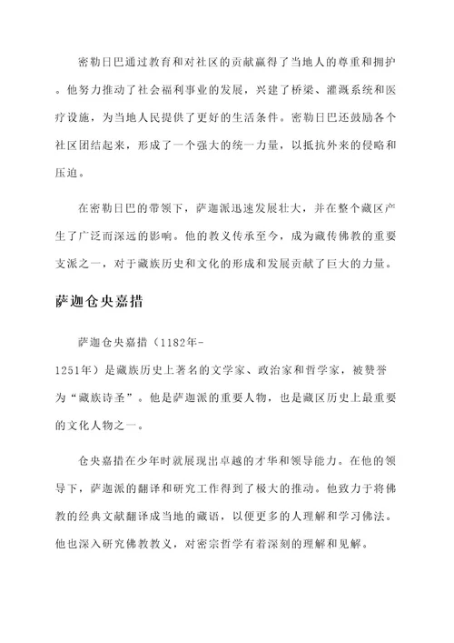 藏族历史重要人物事迹介绍