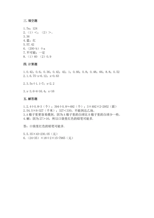 人教版五年级上册数学期末测试卷（全优）word版.docx