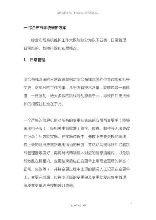 弱点维护方案.docx