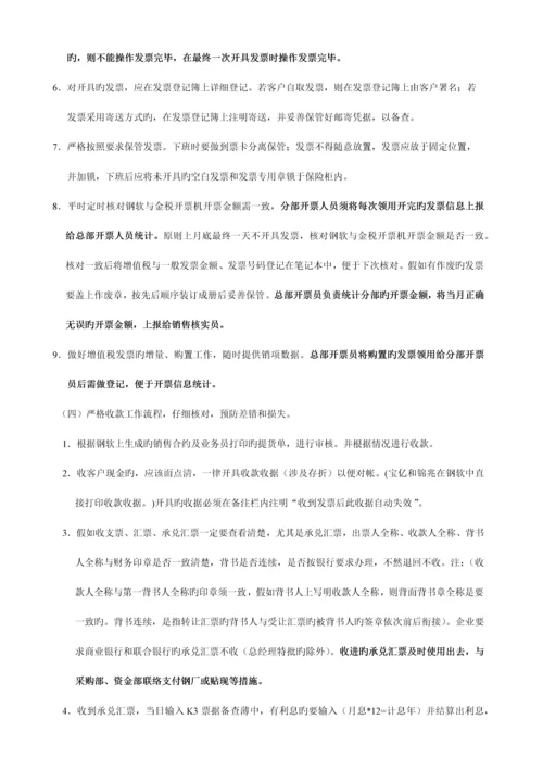 财务部岗位职责及工作流程.docx