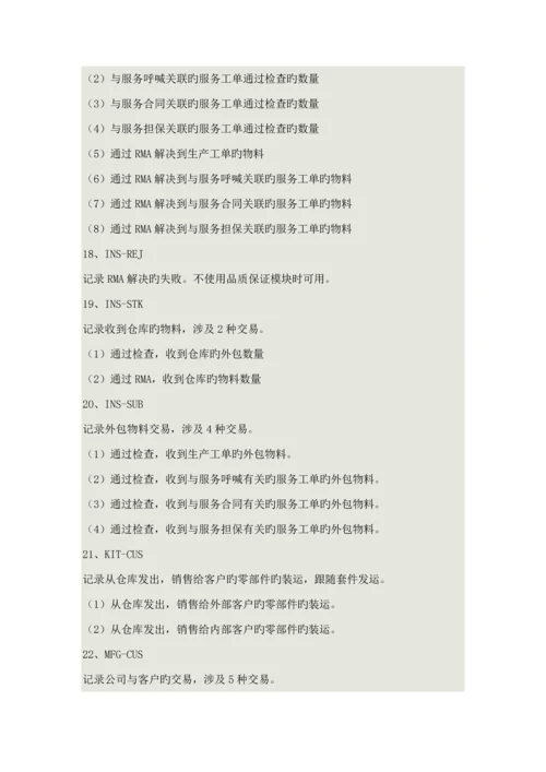 EPICORERP实施操作标准手册.docx