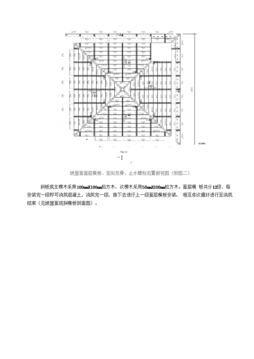 坡屋面现浇混凝土施工工法