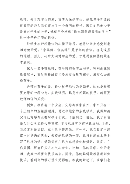 感人教师故事心得体会7篇.docx