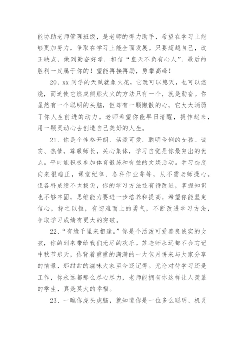初一学生期末班主任评语.docx