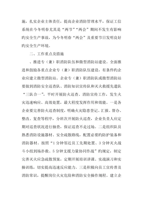 年工信系统今冬明春火灾防控工作及冬季安全生产工作方案.docx