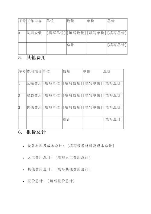 设备散热工程报价单