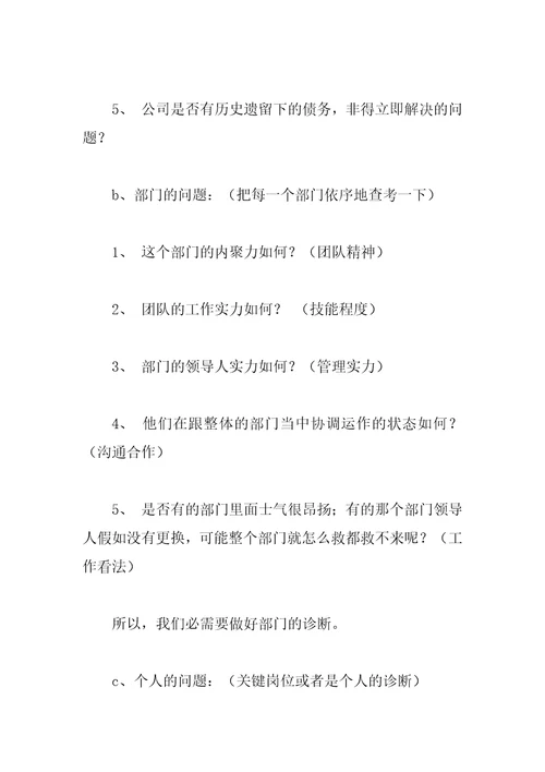 公司建议书3篇