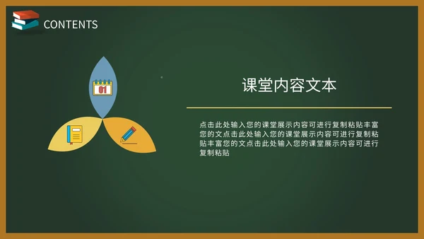 绿色黑板卡通教师课件PPT模板