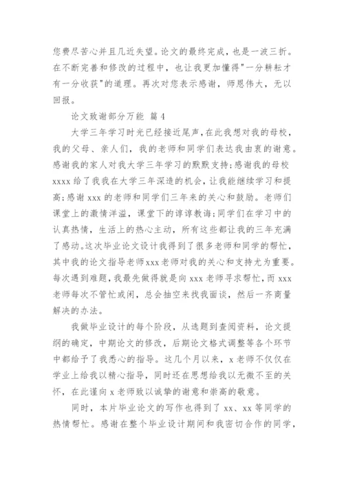 论文致谢部分万能.docx