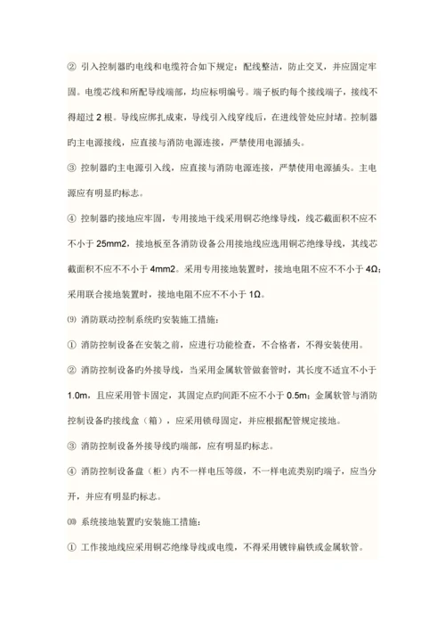 消防工程施工组织方案.docx
