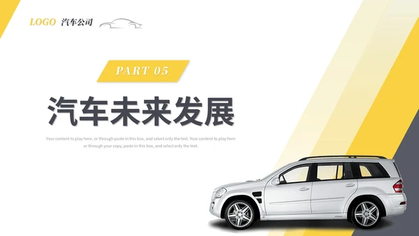 简约商务风新能源汽车产品介绍营销策划汽车宣传ppt模板