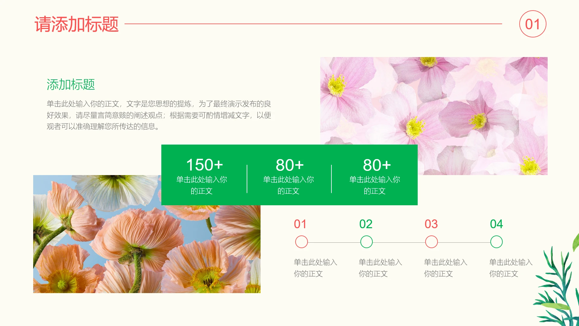 彩色小清新2项图示PPT模板