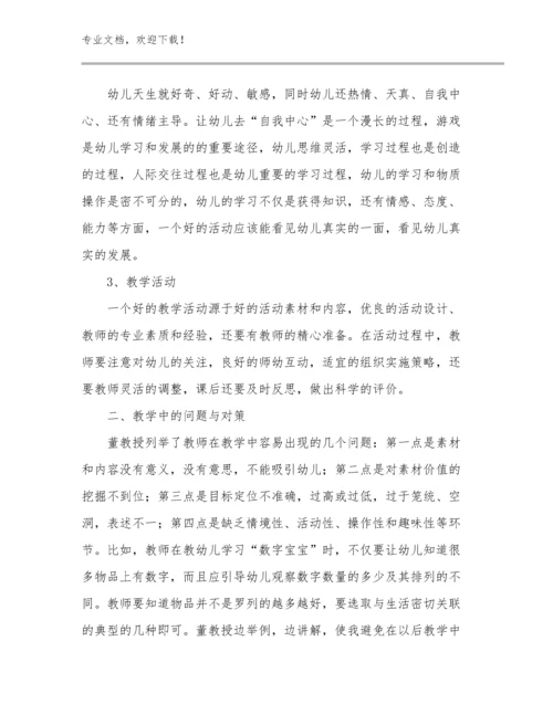 学习师德师风先进教师心得体会优选例文11篇合辑.docx