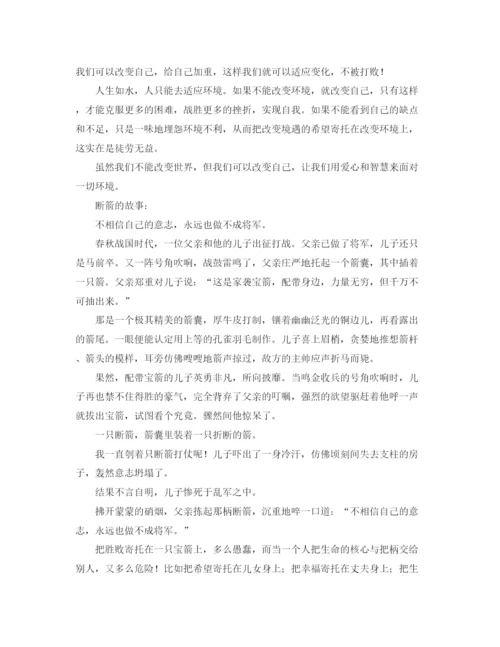 精编之积极向上的演讲稿范文.docx