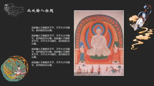 敦煌文化国潮主题通用PPT模板