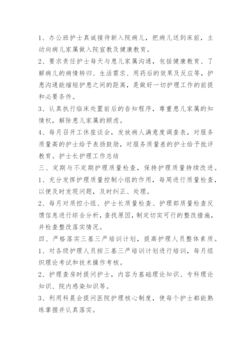 2022护士长年终工作总结10篇.docx