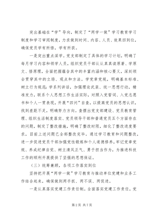 开展“两学一做”学习教育和落实基层党建责任制情况的汇报 (2).docx