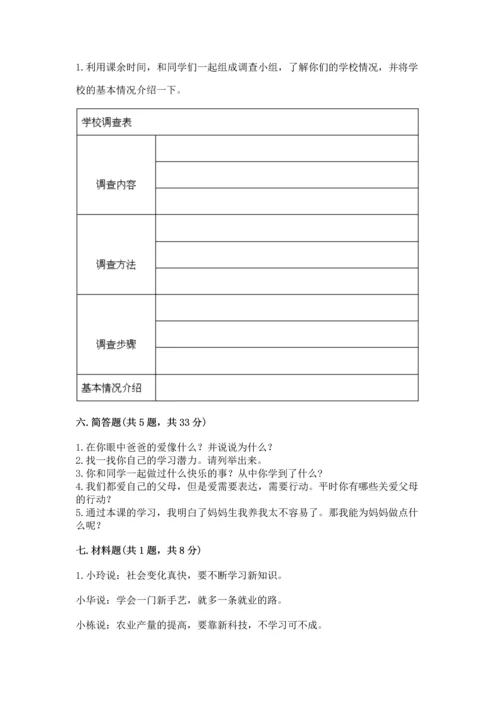 2022部编版三年级上册道德与法治期末测试卷精品（各地真题）.docx