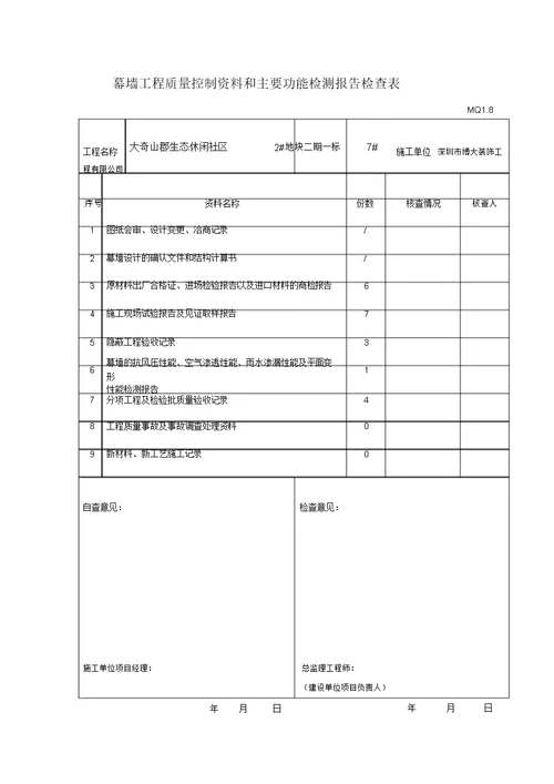 幕墙观感质量验收记录