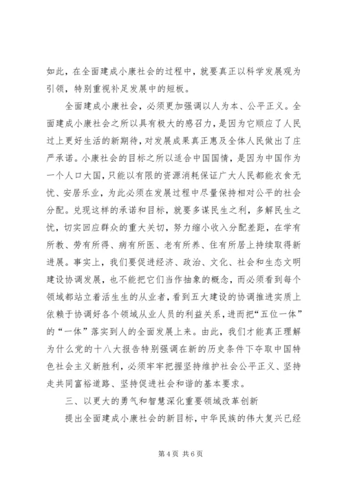 全面建成更高水平小康社会开启基本实现现代化新征程.docx